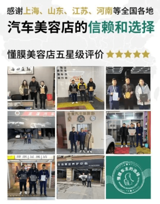 加盟快讯 | 全国众多优秀汽车美容店陆续加盟永超车膜